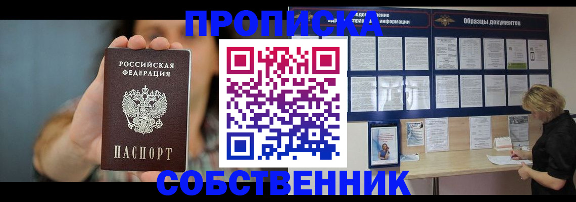 прописка в квартире в Верещагино